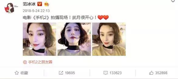 范冰冰回到公众面前的时候,范冰冰回来了吗