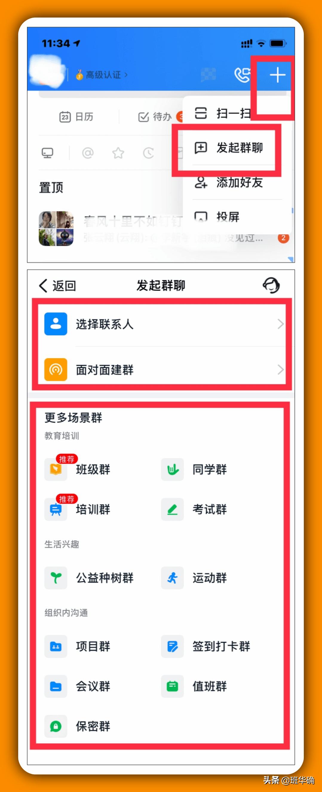 如何创建一个超大群,外部群怎么创建