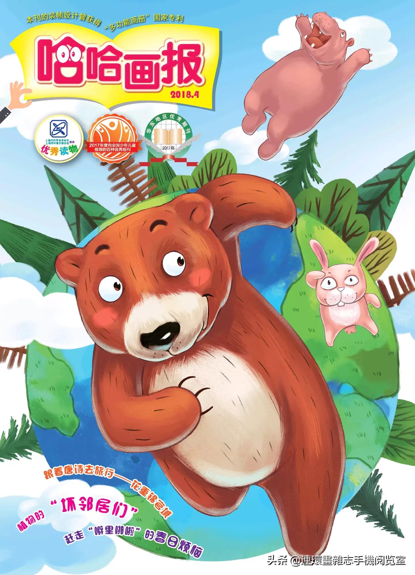 少儿画报,少儿画报模板大全简单