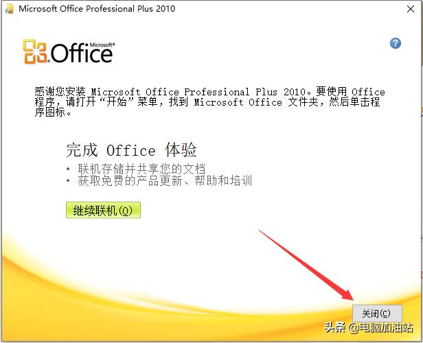 怎么安装office2010,如何安装office2019