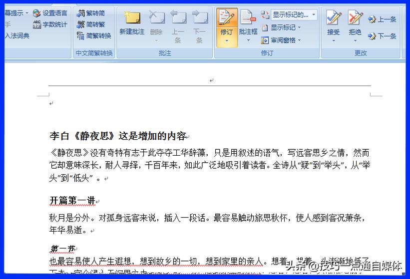 word2007修改大纲级别,word2007如何全部接受修订