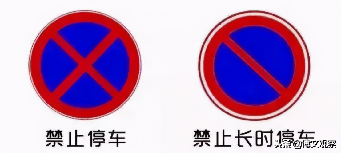 容易被混淆的汽车交通标志,易混淆的交通标志