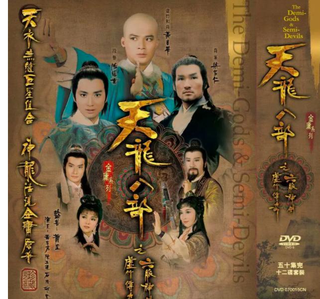 天龙八部之乔峰传马夫人图片,电视剧天龙八部97版马夫人