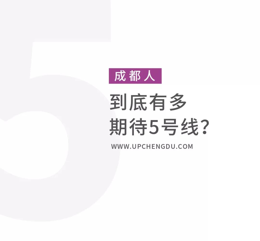 成都5号线属于几环,成都5号线和1号线差别