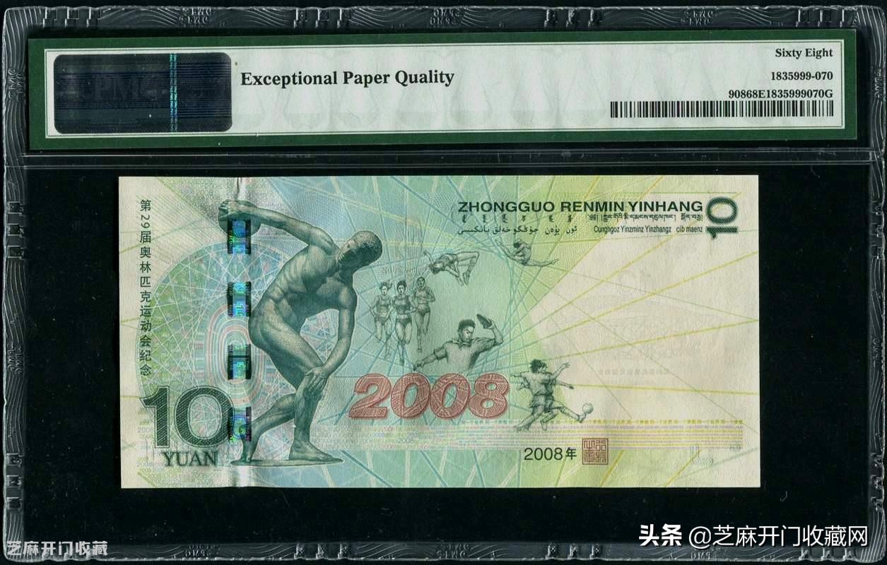 奥运钞10元值多少,奥运10元钞为啥值钱
