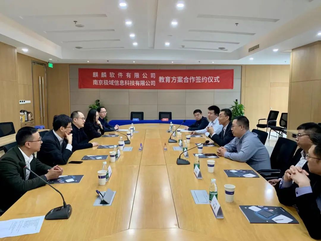 强强联合│麒麟软件与南京极域举行合作会谈及签约仪式