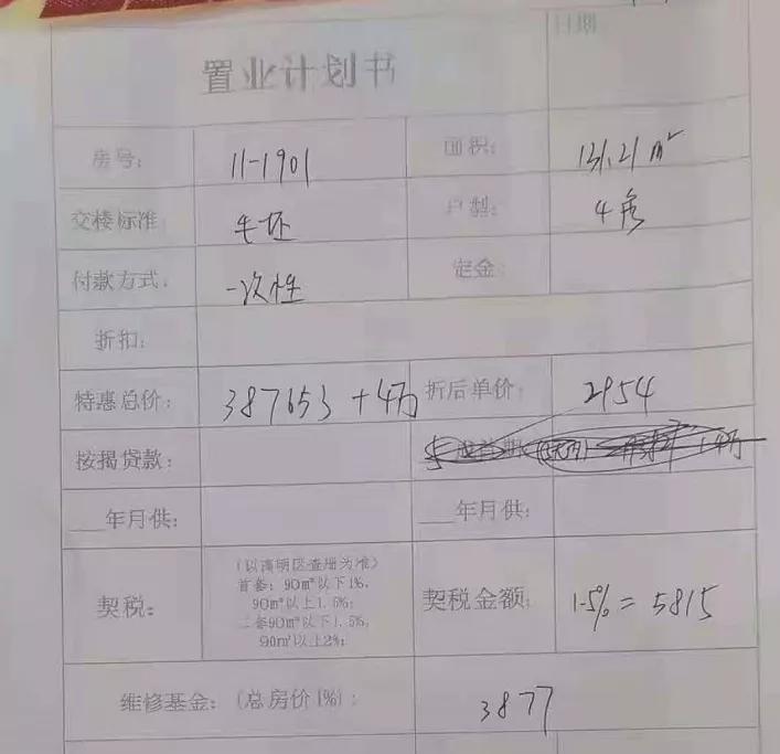恒大4900万元左右的楼盘,恒大2600元买房