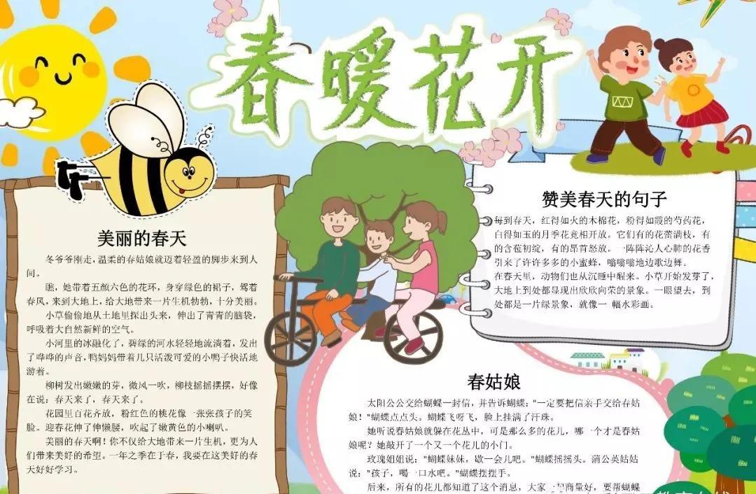 关于春天诗句的手抄报四年级,春天四字成语手抄报和古诗