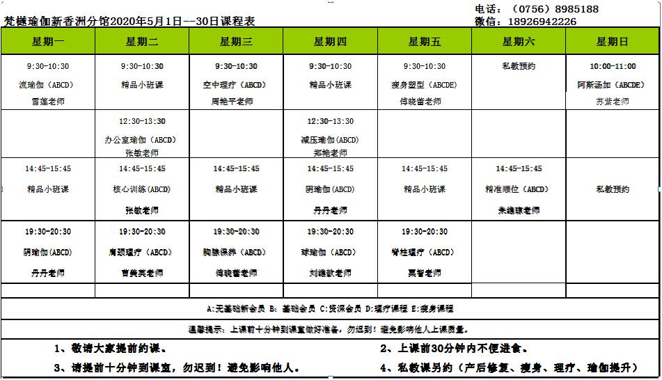 2020课程表时间表,18年课表