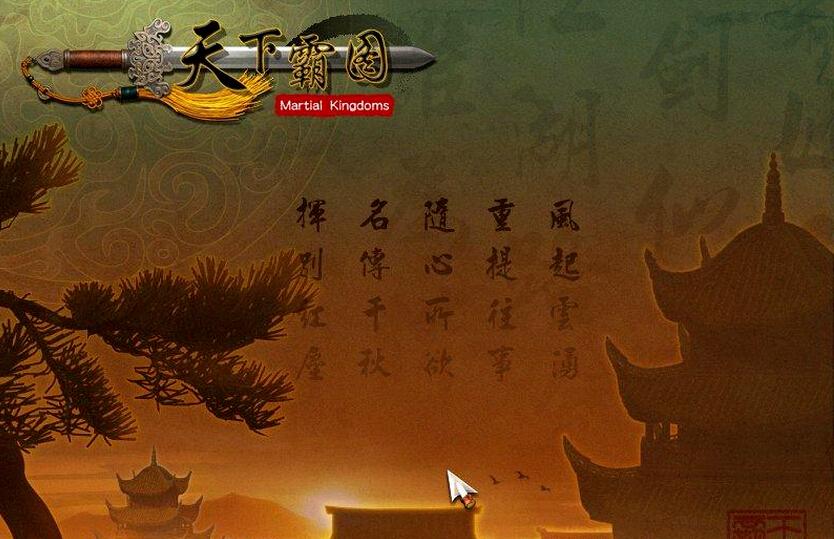 类似天下霸图的武侠游戏,天下霸图有手机版吗