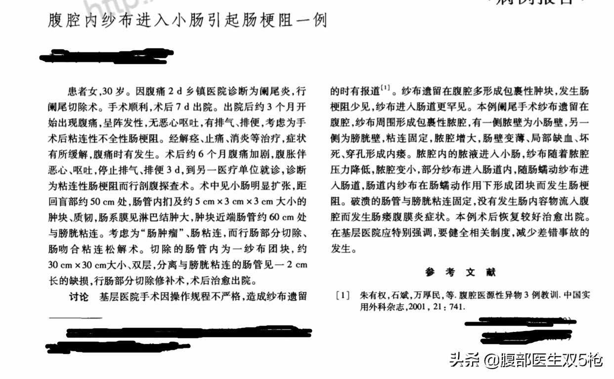 手术把纱布留在肚子里怎么办,纱布留在病人肚子里