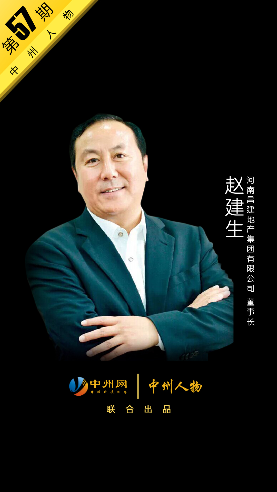 昌建赵建生最新视频,昌建老总赵建生有实力吗