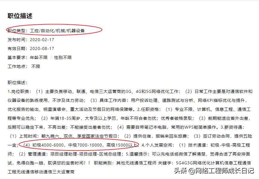 5g通信工程师实习生招聘靠谱吗,5g通信助理工程师
