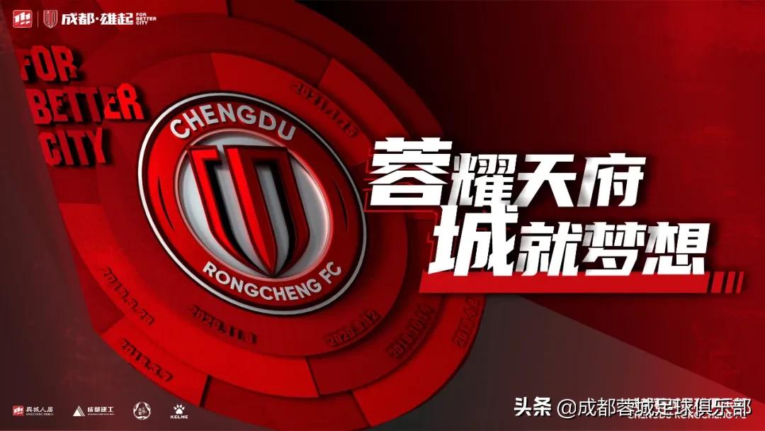 成都蓉城黑龙江冰城,成都蓉城保守布阵仍2-0开门红