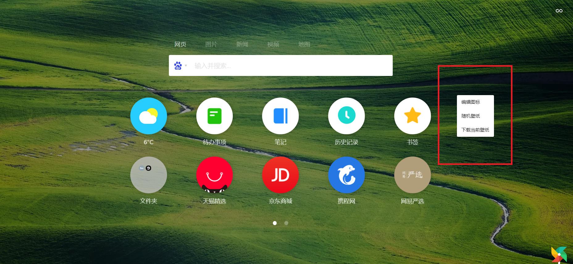 换一换你那丑陋的浏览器首页吧，让我帮你打扮打扮