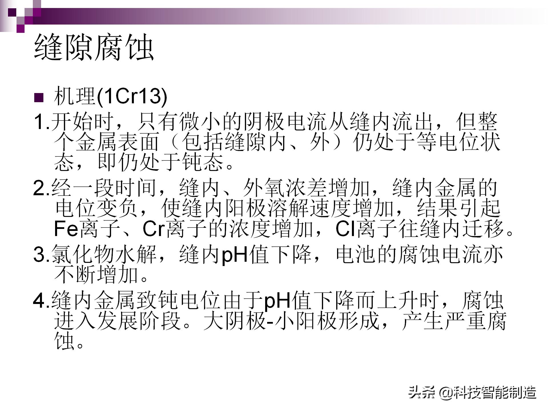 氯离子腐蚀不锈钢原理,不锈钢腐蚀用什么腐蚀液