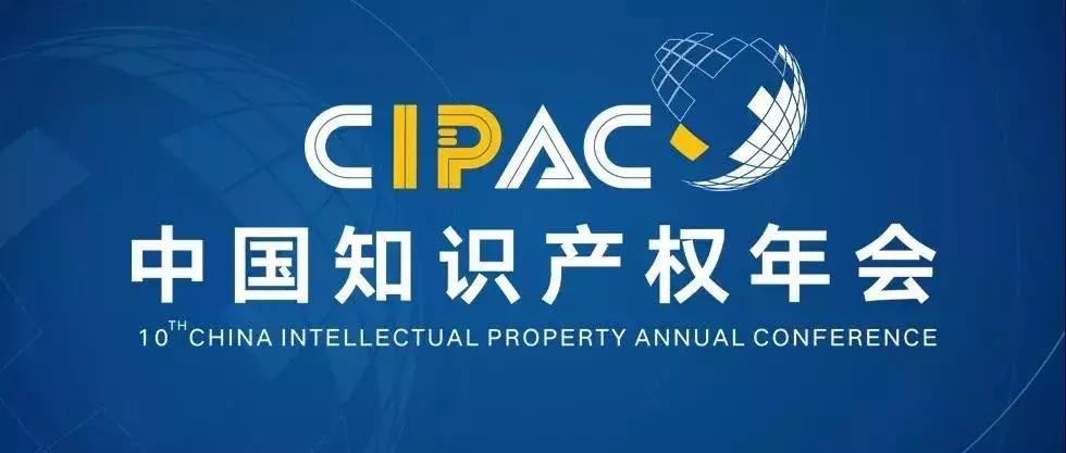 金石智权商标注册,第十二届中国知识产权年会