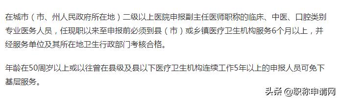 广东医护人员副高职称评审条件,医务人员高级职称评审审核