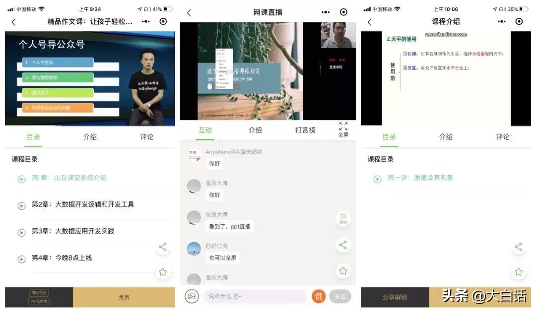 直播一时爽，一直“直播”一直爽，微信直播让你体验欲罢不能