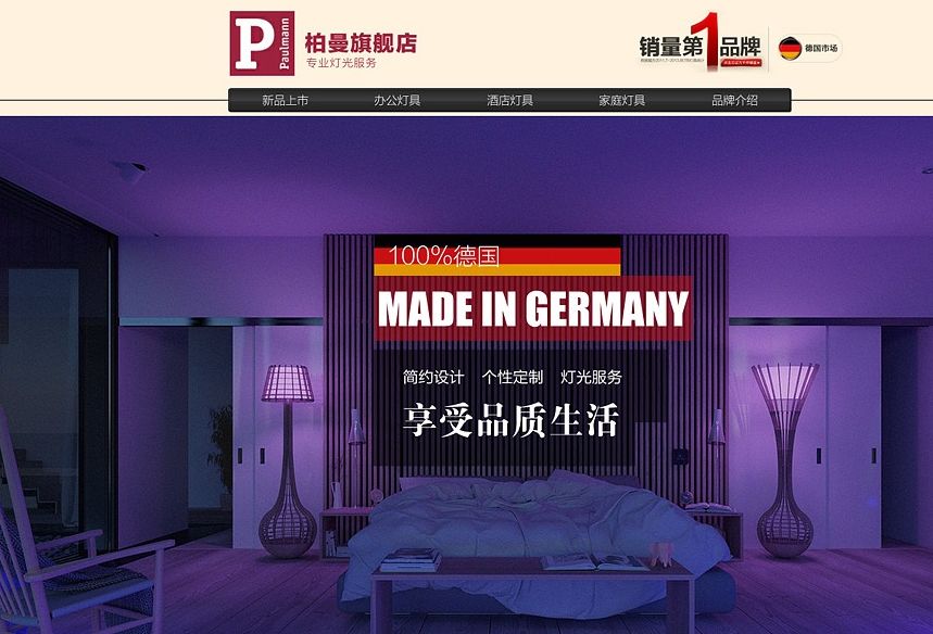 德国柏曼灯具重庆哪里有卖的,柏曼灯具开拓中国市场最大难题