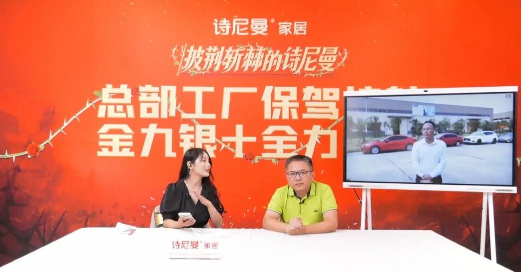 夯实基础,砥砺前行丨诗尼曼智造+品质+服务多维赋能