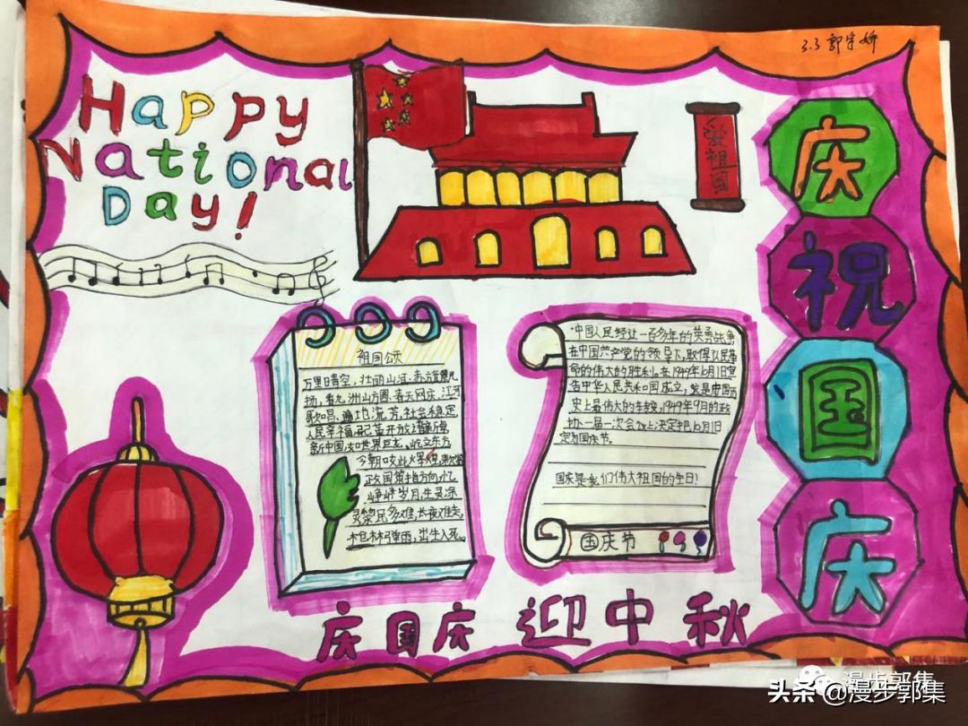 郭集镇中心小学“迎国庆,庆中秋”手抄报优秀作品及评奖结果