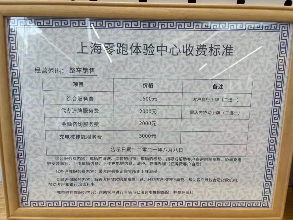 经销商高额收费，零跑回复坚决禁止，真的吗？