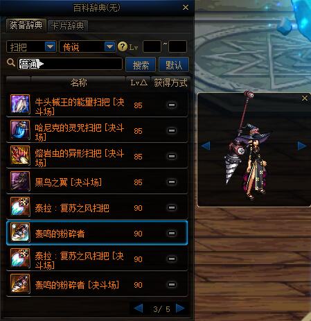 dnf女魔法师武器幻化外观排行,dnf女气功武器幻化颜值最高的