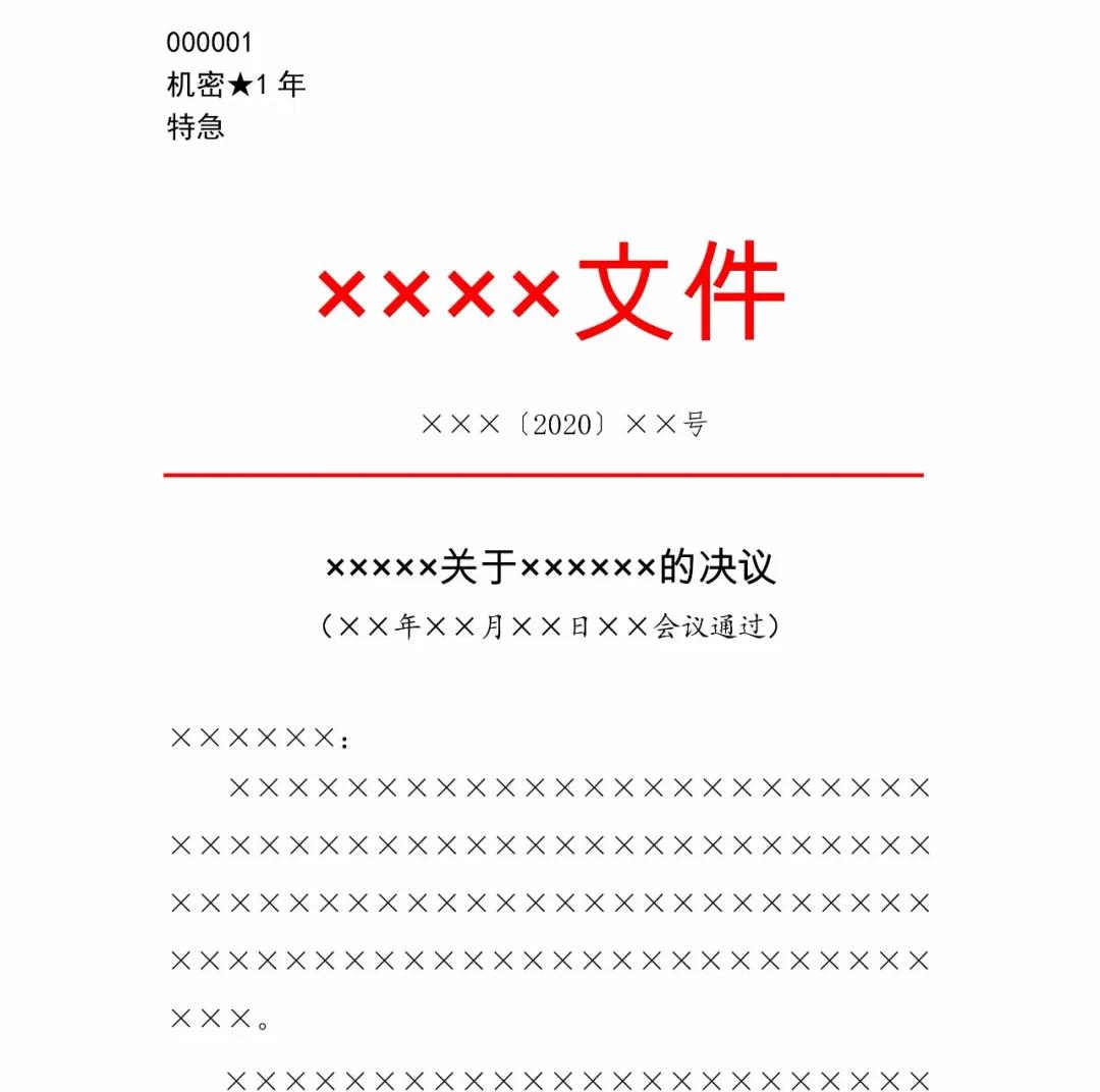 红头离职证明模板免费下载,任职证明红头文件模板