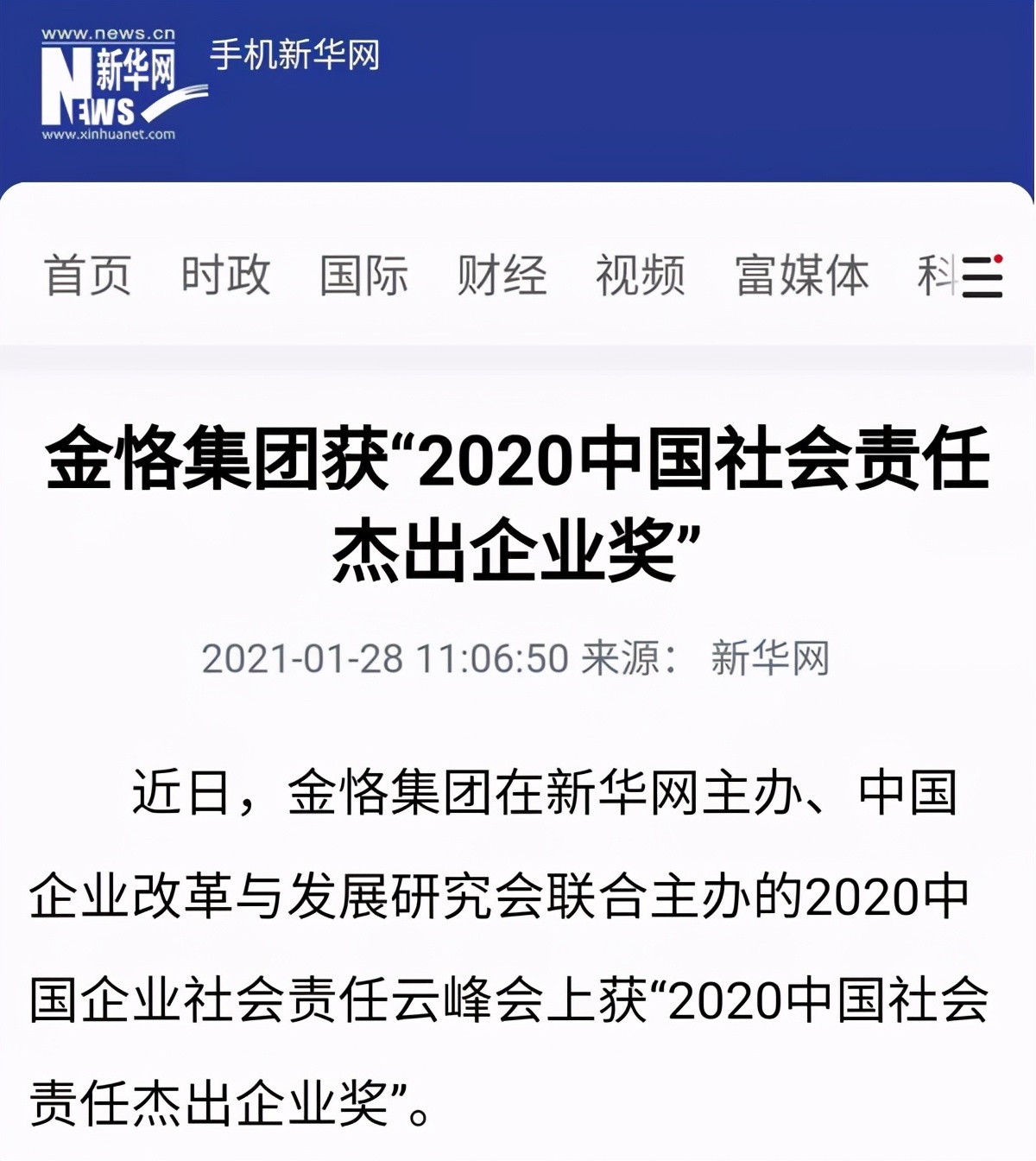 金恪集团企业简介,金恪集团成功案例