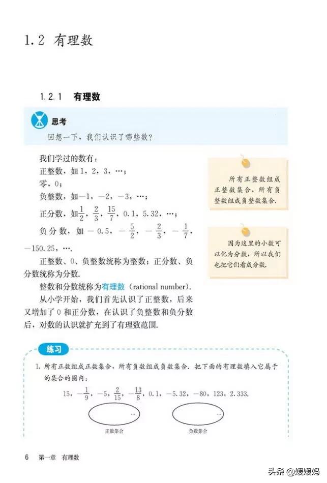 人教版7年级数学上册电子课本,人教版数学七年级下册电子课本