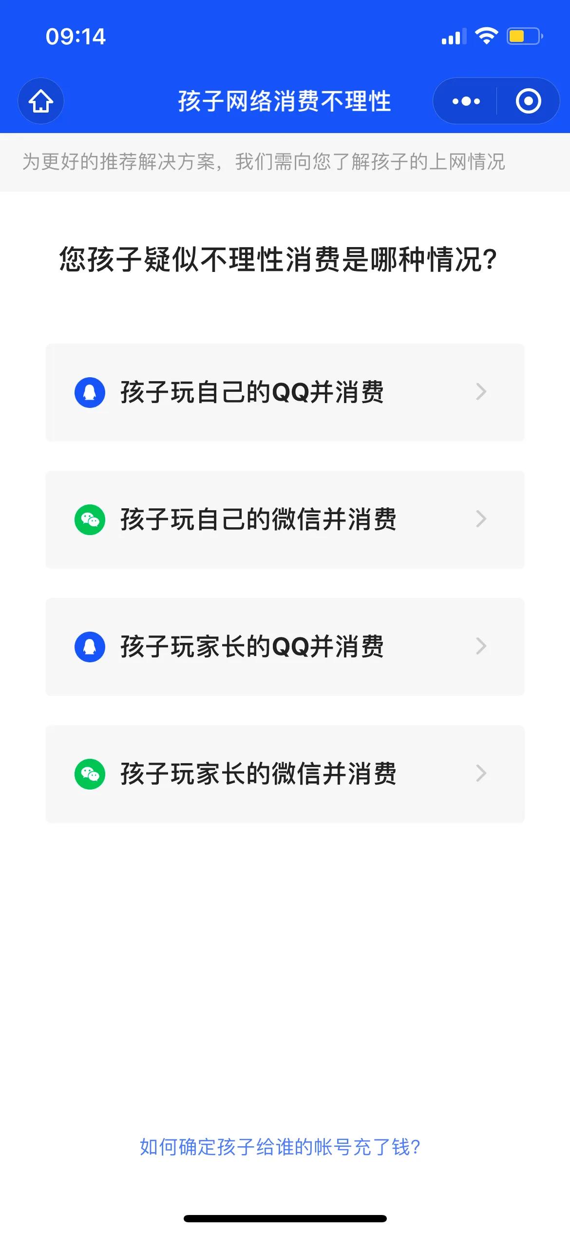 孩子在游戏中充值的钱能要回来吗,孩子游戏充值钱能退回来吗