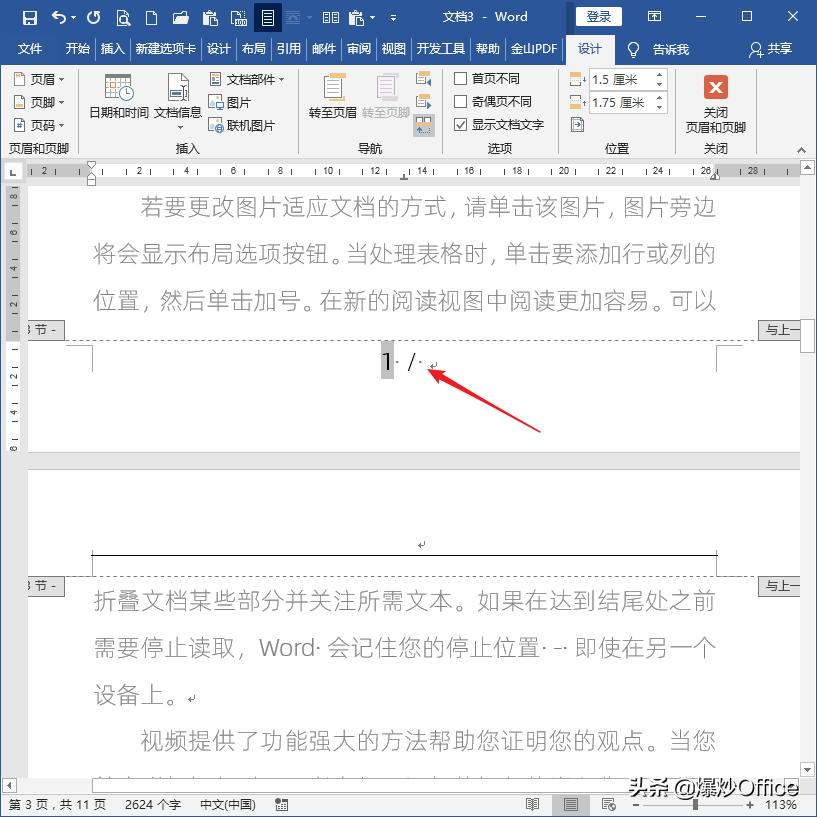 word文档怎么更改总页数,word文档怎样设置总页数