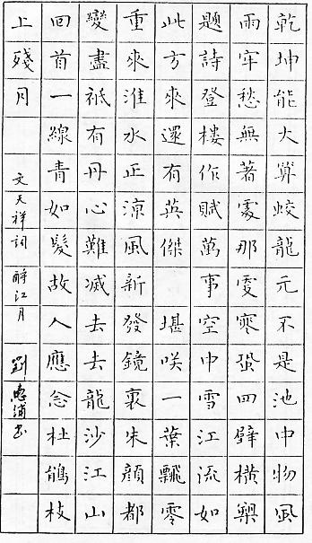 刘惠浦硬笔书法特等奖字帖,刘惠浦书法100幅