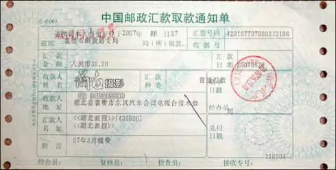 怀念渐渐退出历史舞台的汇款单