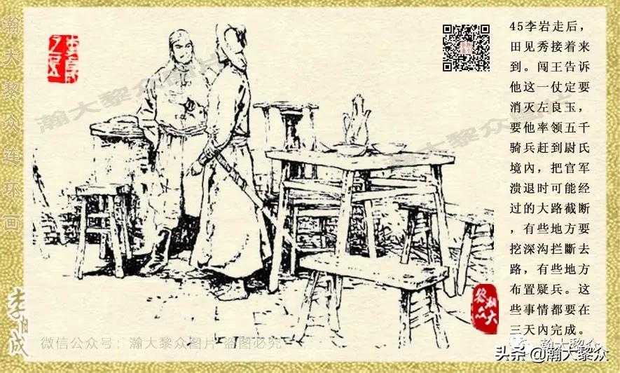 瀚大黎众连环画李自成,电影李自成大战朱仙镇