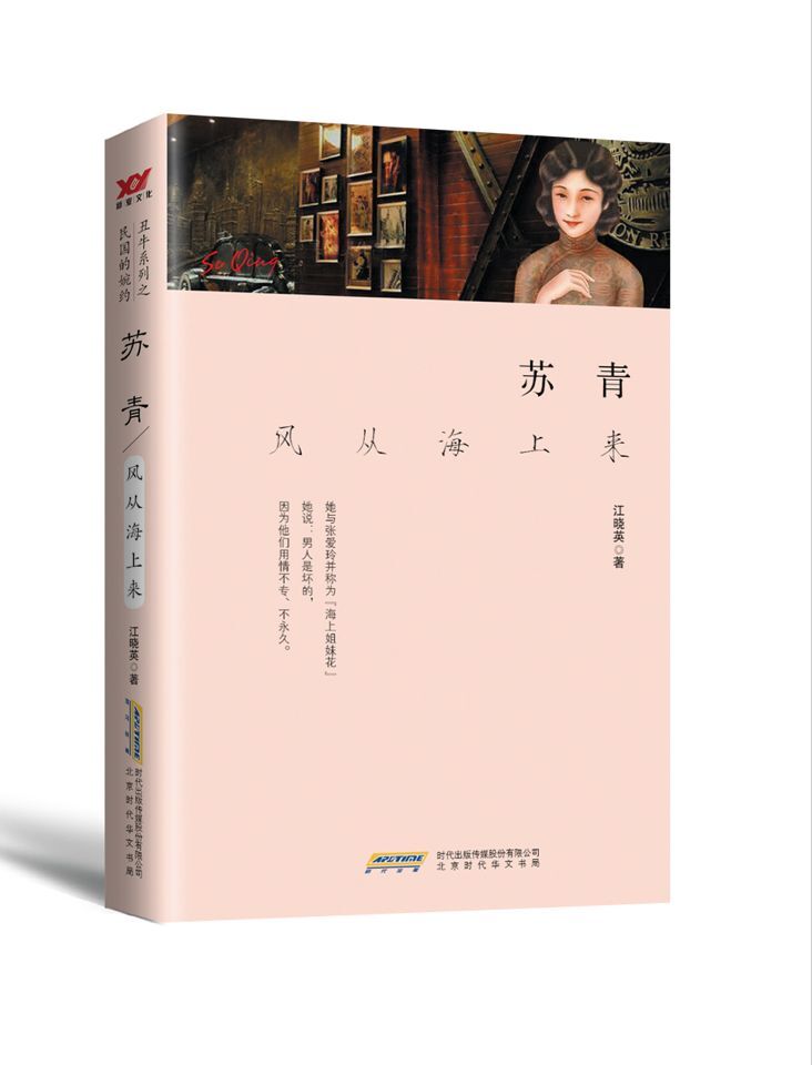 民国才女苏青的照片,民国女作家苏青作品阅读
