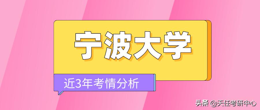 快速发展的高校！宁波大学法律硕士近3年考情分析