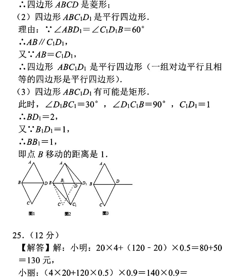 八上数学期末考试卷真题,期末真题八上