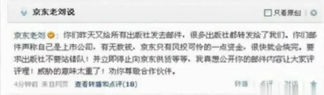 陈欧与李国庆,刘强东和陈欧