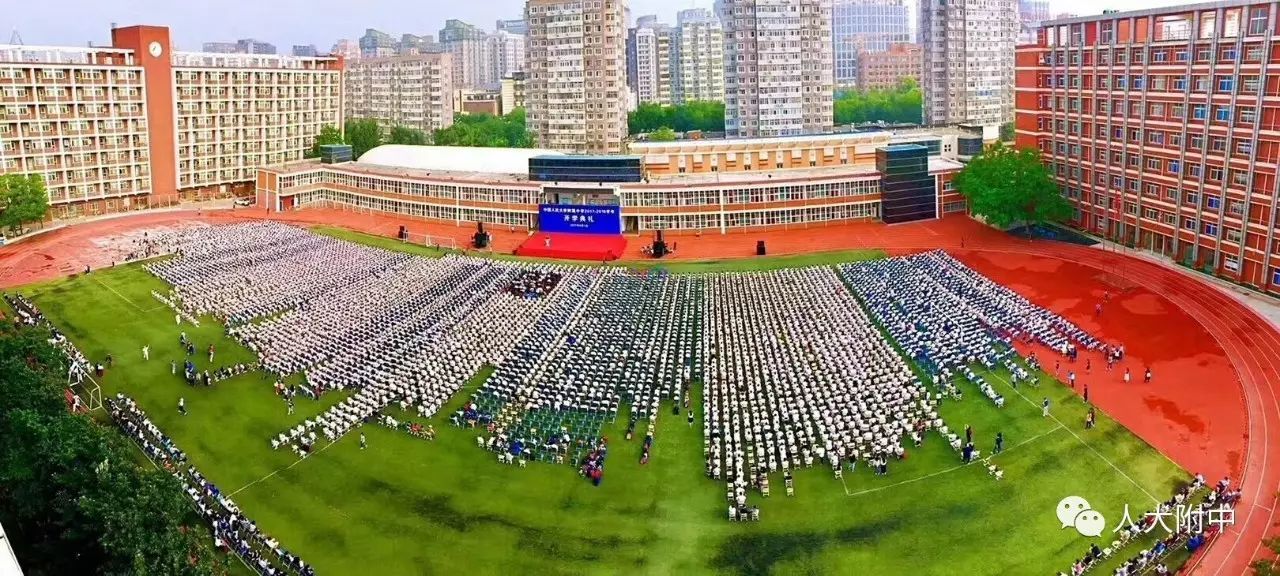 中国人民大学附属中学贵阳,中国人民大学附属中学简介