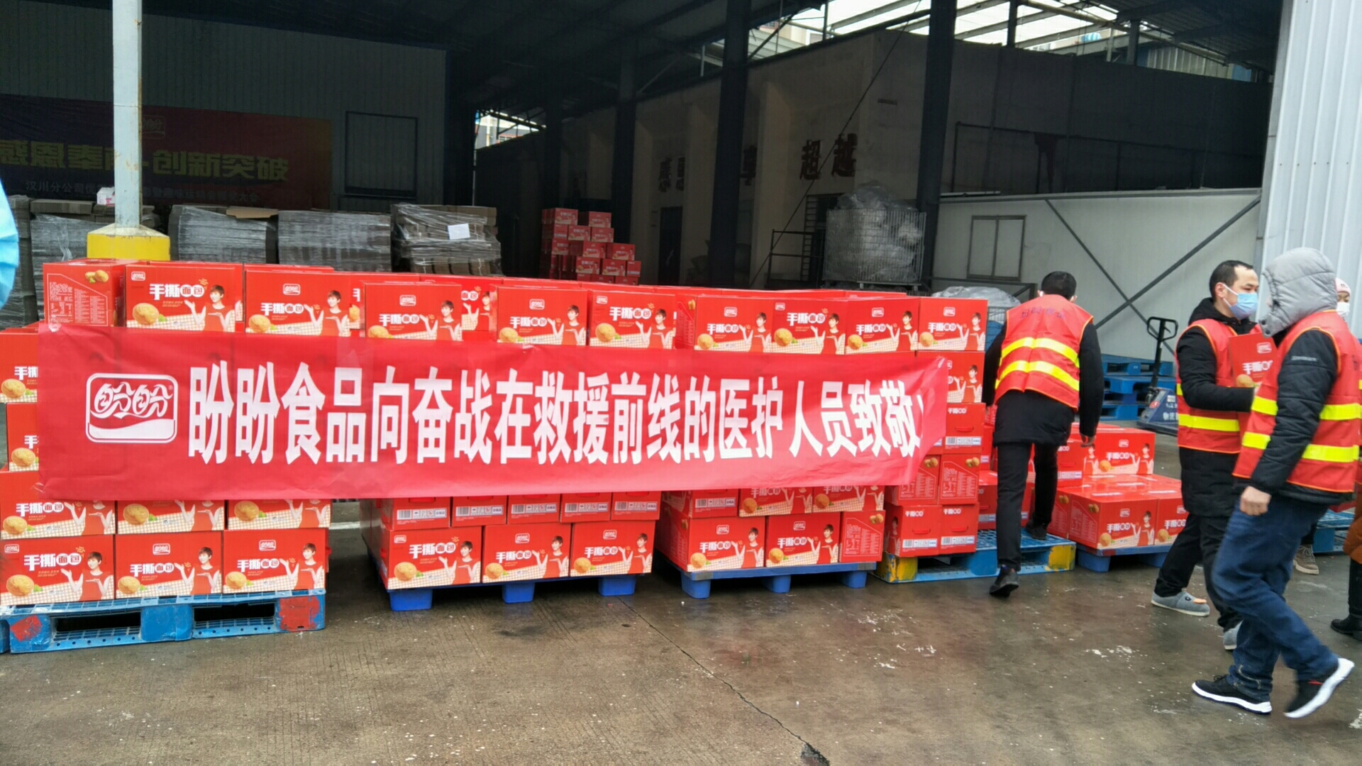 盼盼面包、盼盼豹发力能量饮料已运抵湖北疫区医院