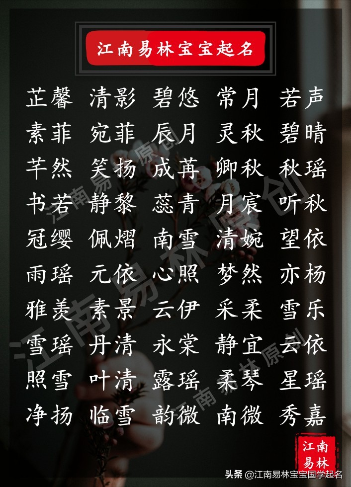 唐诗宋词起女孩名字大全,藏在唐诗宋词里的唯美女孩名