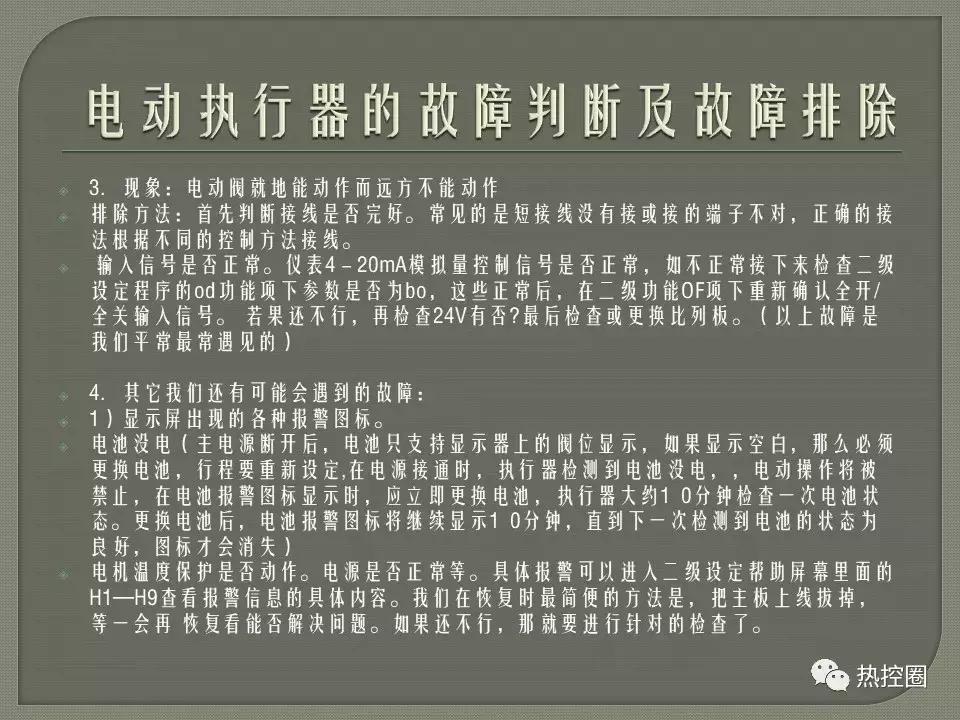 罗托克执行器行程设定方法,罗托克电动执行器调试及常见问题