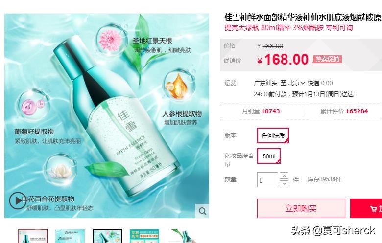 夏可叔叔扒面霜欧莱雅,佳雪神仙水怎么使用