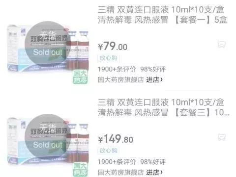 那些年，我们囤过的“双黄连”