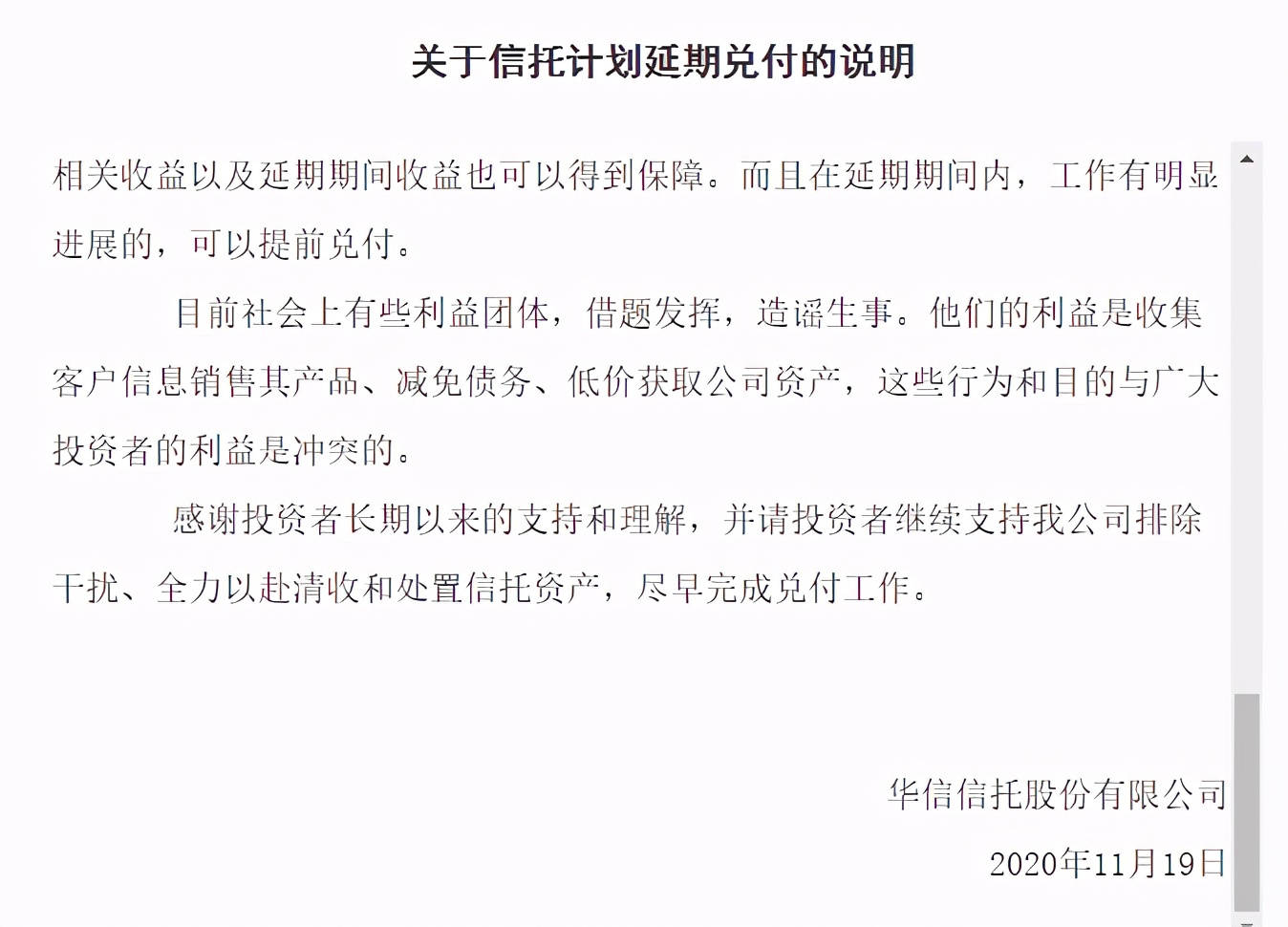 华信信托公司,华信信托最近怎么样