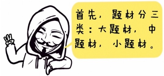 新入市学习之四十二——选股4:题材逻辑选股