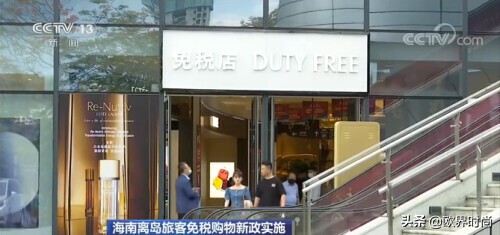 海南离岛免税店骗局,海南免税店离岛补购没有了