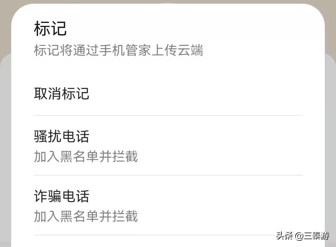 教你们如何应对骚扰电话的办法,教你一招对付骚扰电话的应急措施